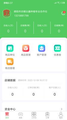 旌耘里商家版app-旌耘里商家版app软件（暂未上线）v0.0.12 运行截图2