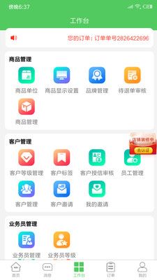 旌耘里商家版app-旌耘里商家版app软件（暂未上线）v0.0.12 运行截图3