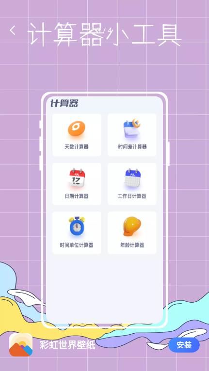 彩虹世界壁纸app下载_彩虹世界壁纸app安卓版v1.0.0 运行截图1