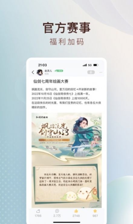 仙剑联盟app下载_仙剑联盟游戏官方appv1.1.3 运行截图2