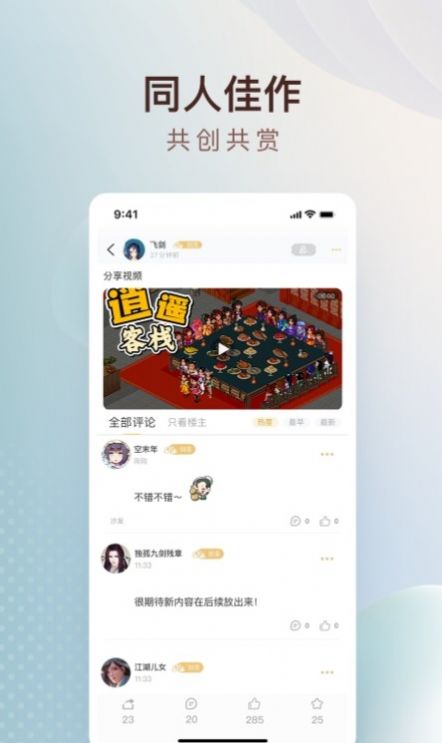 仙剑联盟app下载_仙剑联盟游戏官方appv1.1.3 运行截图1