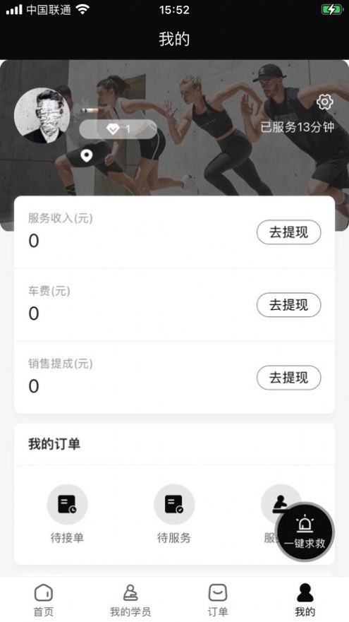 律己运动app下载_律己运动私教平台app手机版1.0 运行截图2