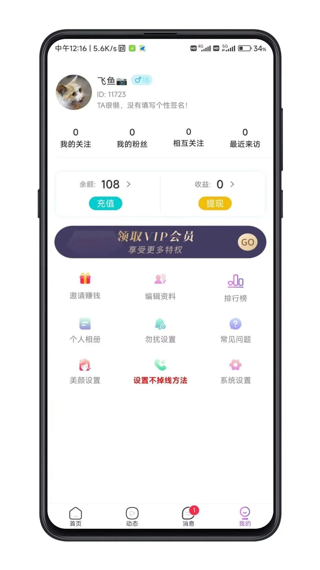 余生有你app下载_余生有你交友软件app官方版v1.0 运行截图1