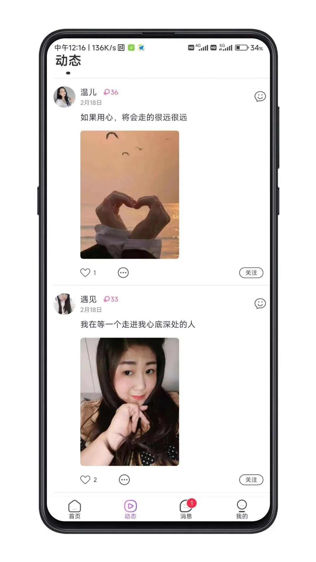 余生有你app下载_余生有你交友软件app官方版v1.0 运行截图3