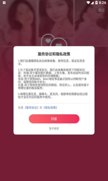 随心恋app下载_随心恋软件app手机版v2.2.000 运行截图2