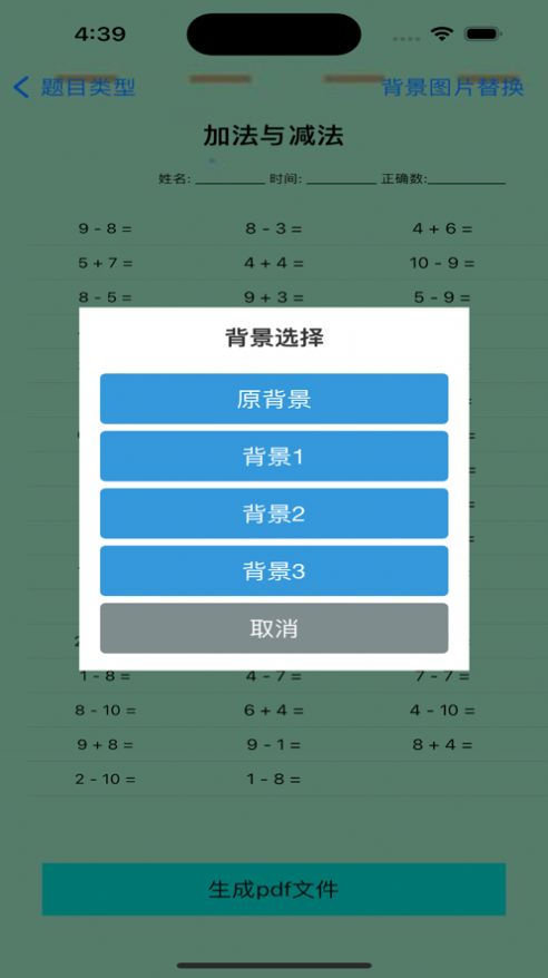 比奇运算学习app手机版图片2