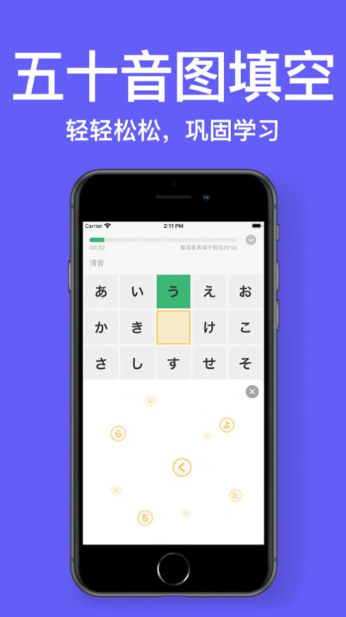 番番五十音app下载_番番五十音学习app手机版1.0 运行截图2