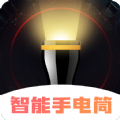 超亮智能手电筒app下载_超亮智能手电筒app软件v3.1.3