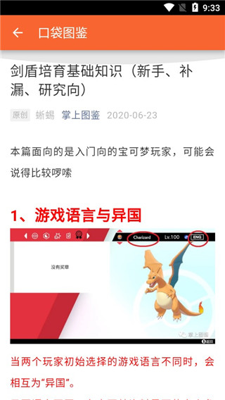 口袋图鉴app下载安装_口袋图鉴appV4.1.6 运行截图3