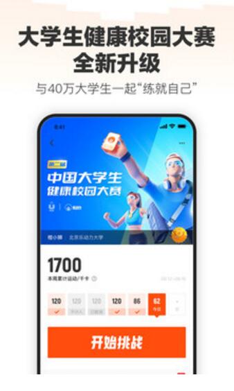 乐动力计步器app最新版安卓下载_乐动力计步器app下载V10.2.1 运行截图3