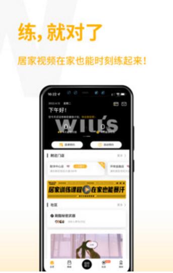 威尔仕健身官方app下载_威尔仕健身下载V2.6.6 运行截图1