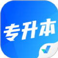 专升本app下载_专升本学习app软件v1.6.1