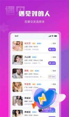 赴爱app下载_赴爱交友app手机版v3.1.0 运行截图1