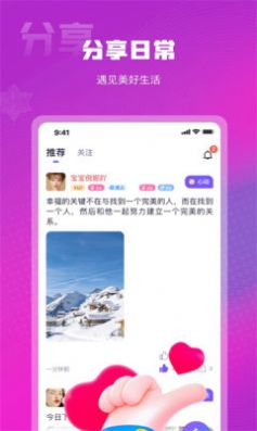 赴爱交友app手机版图片1