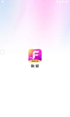 赴爱app下载_赴爱交友app手机版v3.1.0 运行截图2