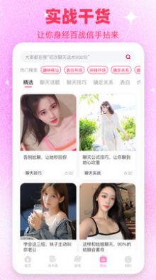 AI情话app下载_AI情话app官方版v1.0 运行截图3