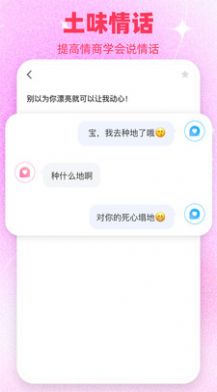 AI情话app下载_AI情话app官方版v1.0 运行截图2