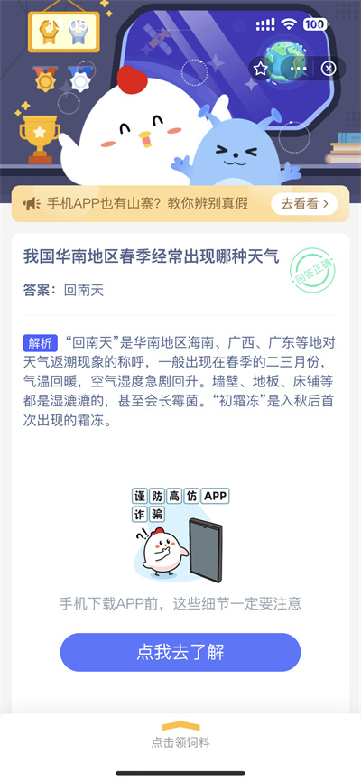 支付宝蚂蚁庄园3.7日答案是什么