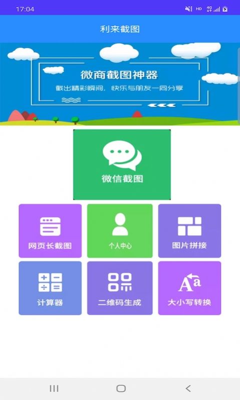 利来截图app下载_利来截图app官方版v3.2.5 运行截图1