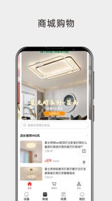 雷士智能照明app下载_雷士智能照明遥控app官方版v1.0.0 运行截图1