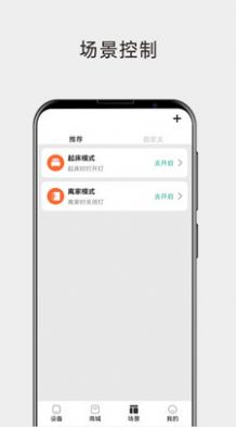 雷士智能照明app下载_雷士智能照明遥控app官方版v1.0.0 运行截图2