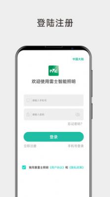 雷士智能照明遥控app官方版图片1