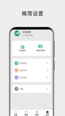 雷士智能照明app下载_雷士智能照明遥控app官方版v1.0.0 运行截图3