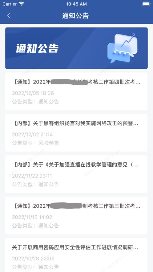 教育网络安全app下载_教育网络安全app手机版v2.0.5 运行截图3