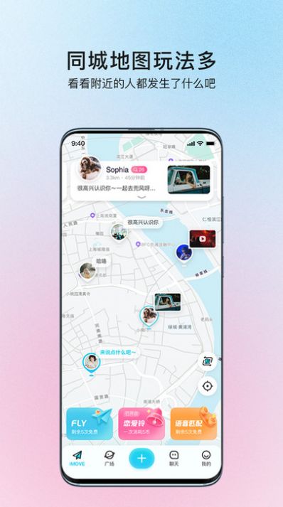 iMoveapp下载_iMove交友app官方版v1.0.1 运行截图1