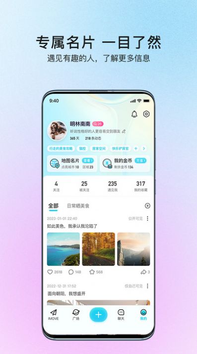 iMoveapp下载_iMove交友app官方版v1.0.1 运行截图2