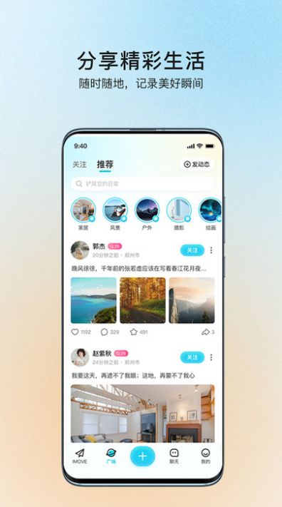 iMove交友app官方版图片1