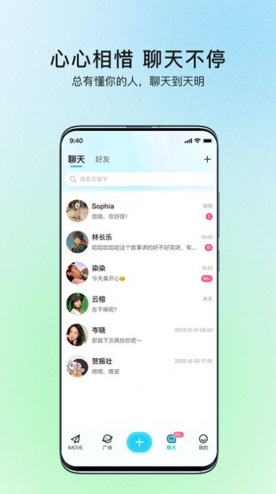 iMoveapp下载_iMove交友app官方版v1.0.1 运行截图3