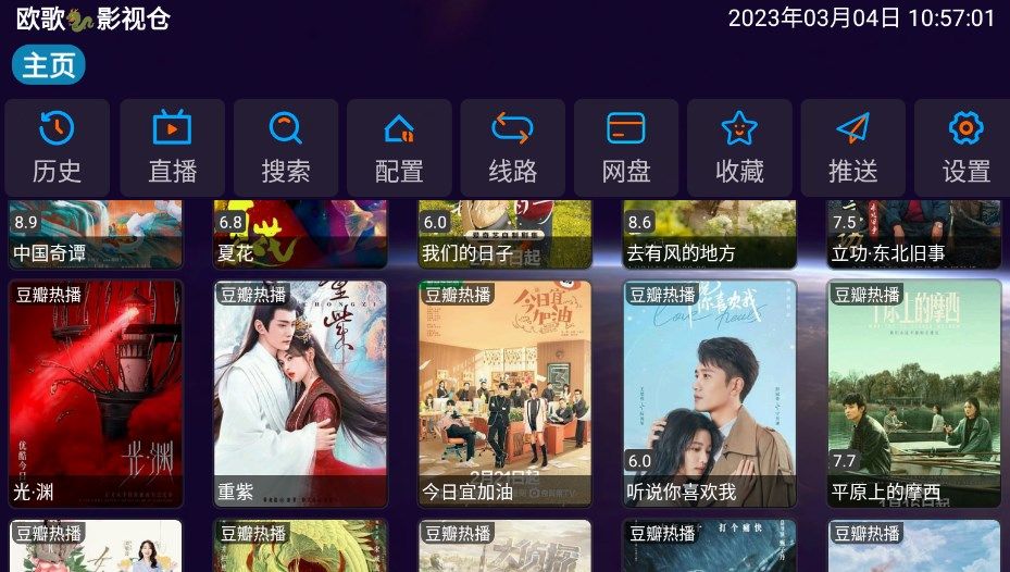 欧歌影视仓APP下载_欧歌影视仓TV电视版appv4.0.13 运行截图2