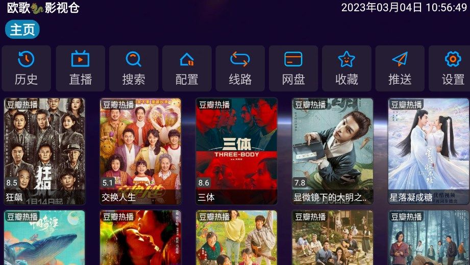 欧歌影视仓APP下载_欧歌影视仓TV电视版appv4.0.13 运行截图3