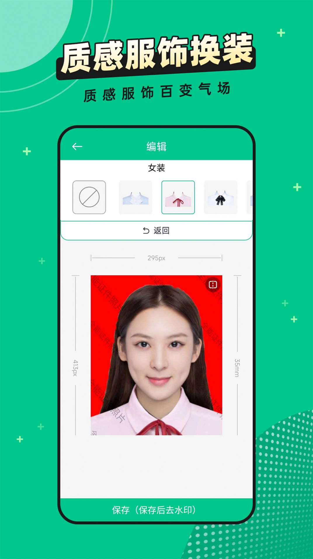 全能证件照相馆app下载_全能证件照相馆app手机版v2.5.2 运行截图3