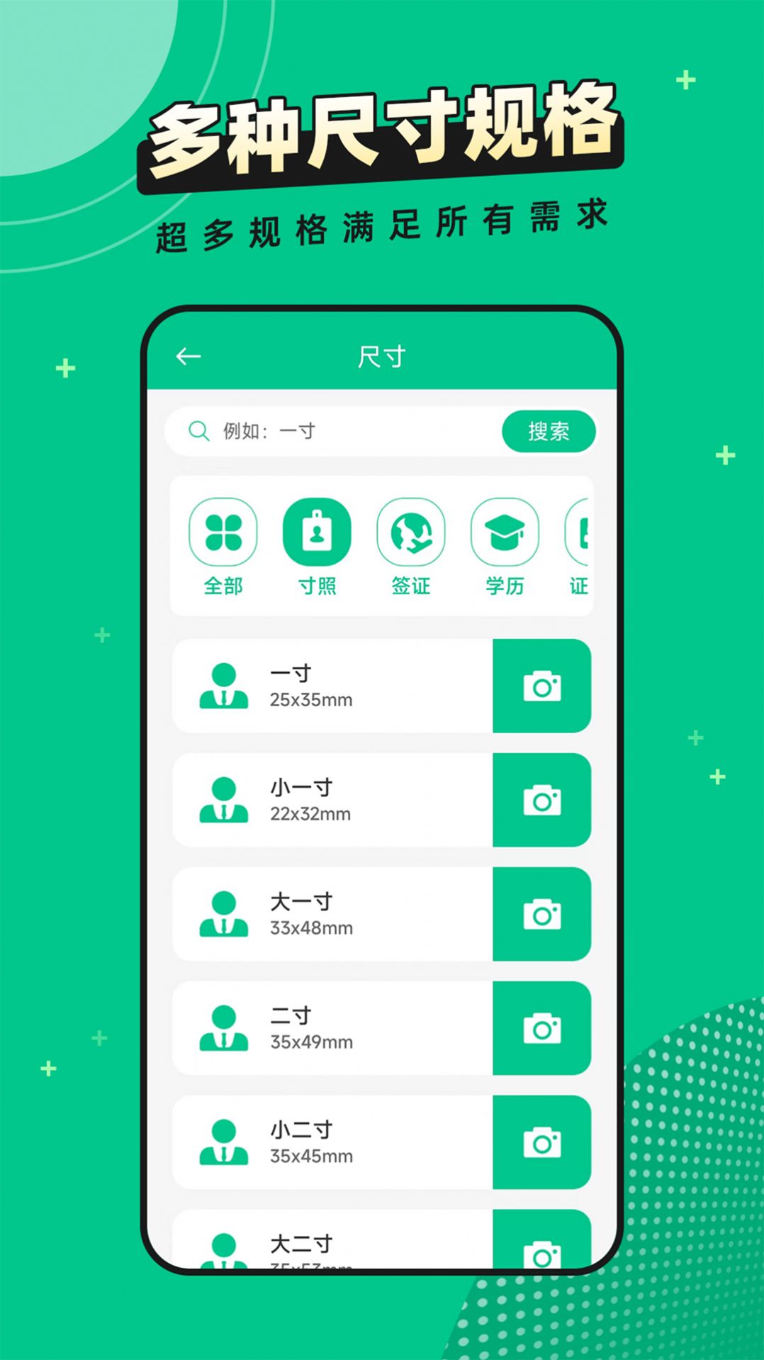 全能证件照相馆app下载_全能证件照相馆app手机版v2.5.2 运行截图1