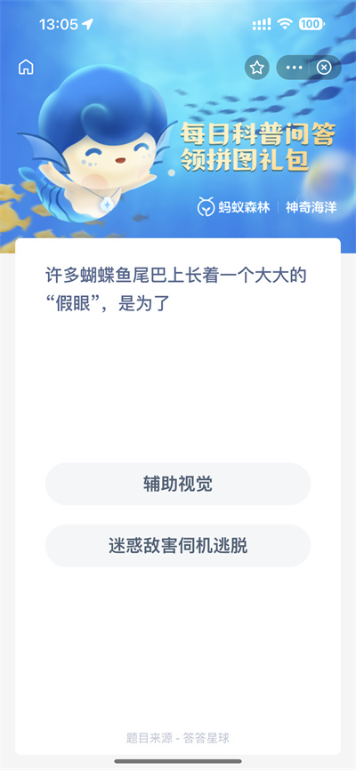 支付宝神奇海洋3.7日答案是什么[多图]