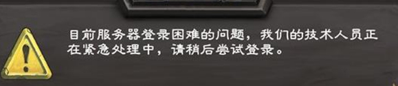 炉石传说开始游戏时发生了错误怎么解决办法分享[多图]