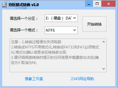 意象磁盘分区格式转换免费版_意象磁盘分区格式转换绿色版 v1.0.1 运行截图1