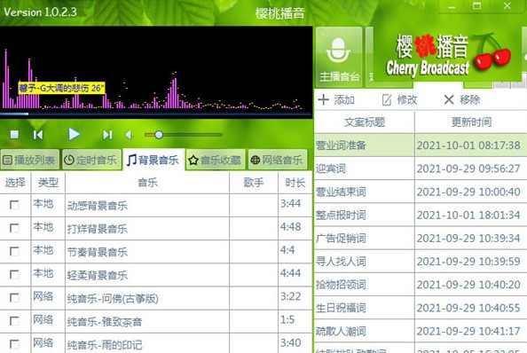 樱桃播音正式版_樱桃播音绿色版 v1.0.2.3 运行截图1