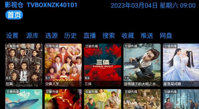 TVBOXNZK40101app下载_TVBOXNZK40101影视仓魔改版pp官方v1.0 运行截图1