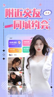 同城寻缘交友app下载_同城寻缘交友app安卓版v1.2.9 运行截图1