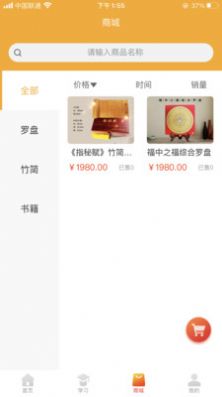 易友荟app下载_易友荟国学app手机版v1.5.2 运行截图3