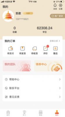 易友荟app下载_易友荟国学app手机版v1.5.2 运行截图1