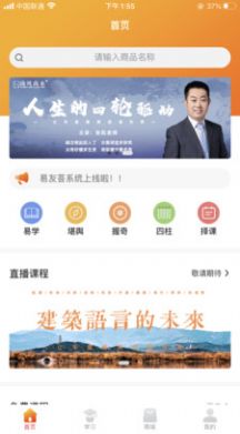 易友荟国学app手机版图片1