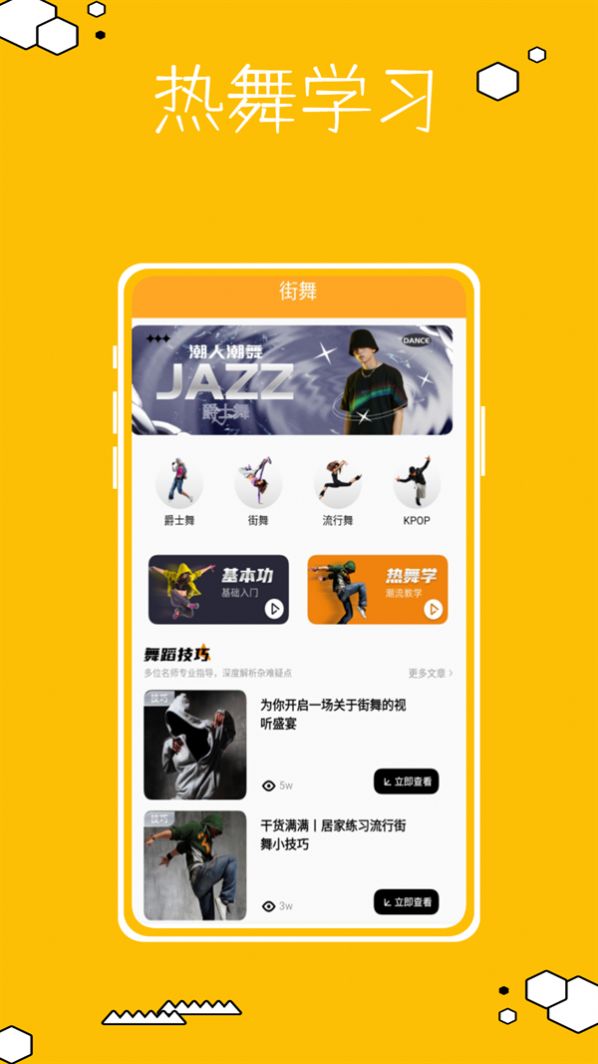 跳跳糖舞蹈app下载_跳跳糖舞蹈手机软件appv1.0.0 运行截图1