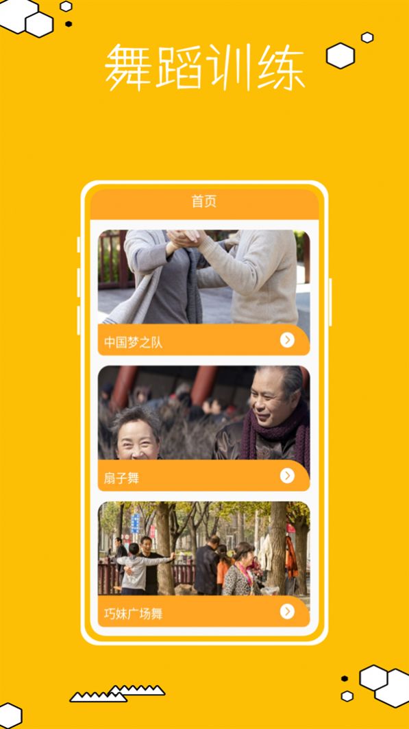 跳跳糖舞蹈手机软件app图片1