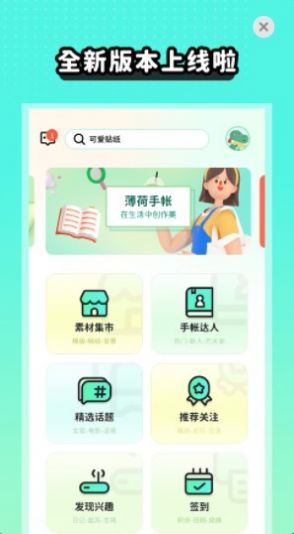 薄荷手帐app下载_薄荷手帐app官方版1.0 运行截图2