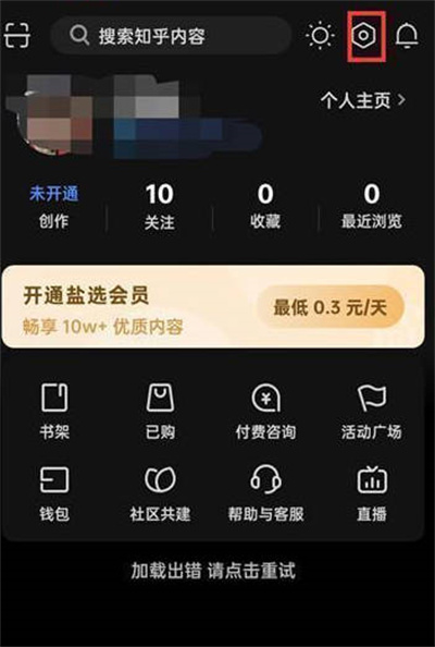 知乎每周精选推送怎么开启[多图]