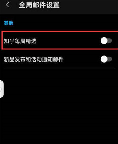 知乎每周精选推送怎么开启